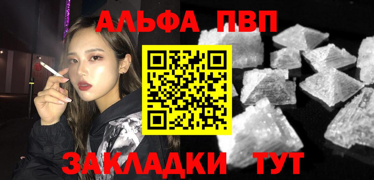Alpha-PVP VHQ  Alfa_PVP СК  Одинцово  A PVP VHQ  Вход с VPN 