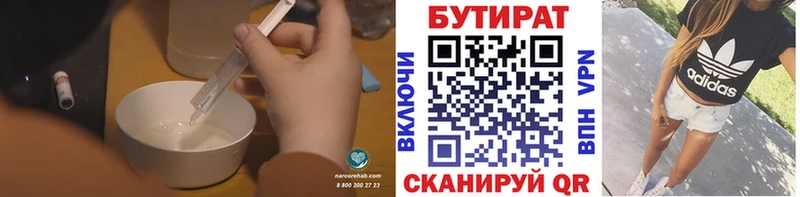 БУТИРАТ оксибутират  магазин продажи наркотиков  Одинцово 