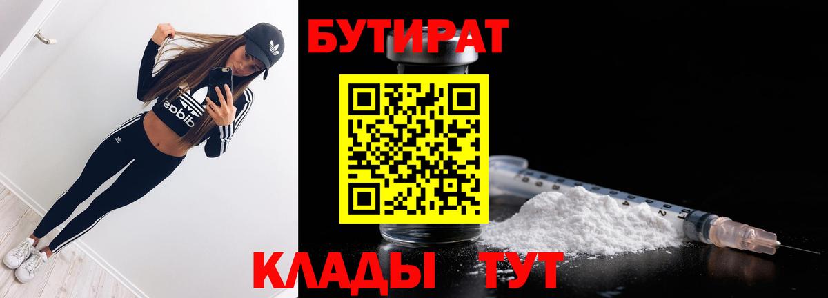 БУТИРАТ жидкий экстази Одинцово