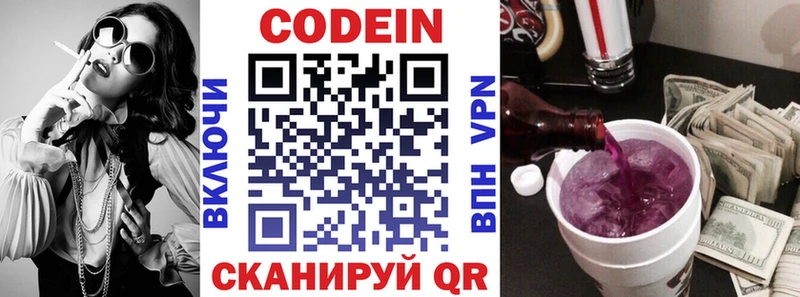Codein Purple Drank  Одинцово 