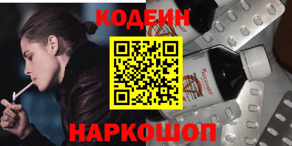 Codein Purple Drank Одинцово