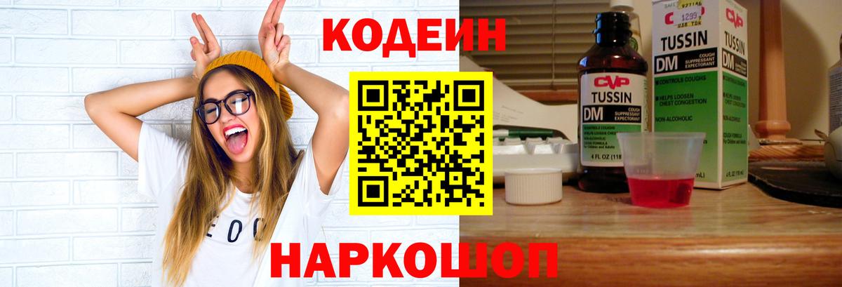 Кодеин напиток Lean (лин)  Кодеиновый сироп Lean напиток Lean (лин)  Одинцово  Вход с VPN 