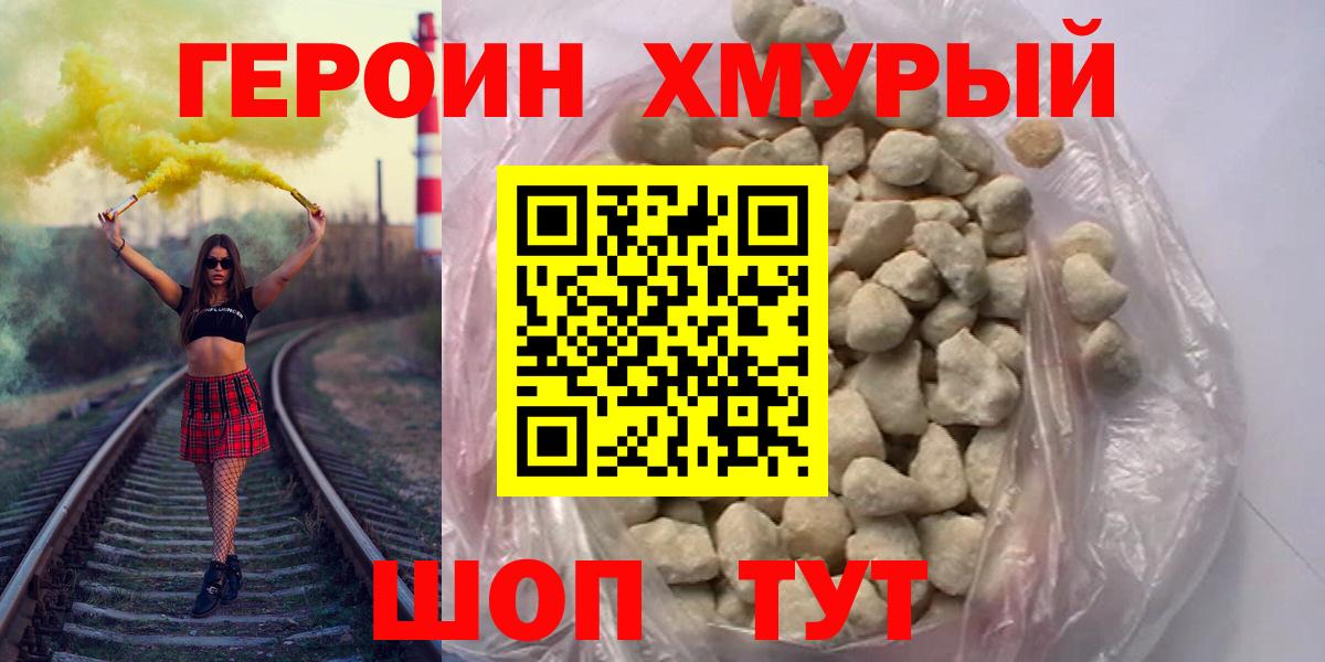 ГЕРОИН Афган Одинцово