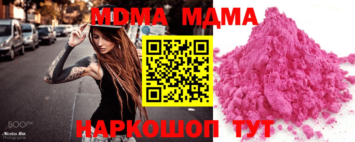 МДМА  МДМА crystal  Вход с VPN  Одинцово 