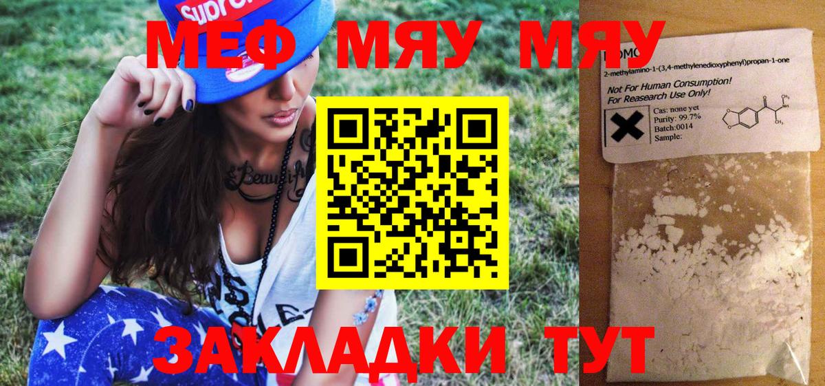 Мефедрон  МЯУ-МЯУ 4 MMC  Одинцово  Вход с VPN  Мефедрон мука 