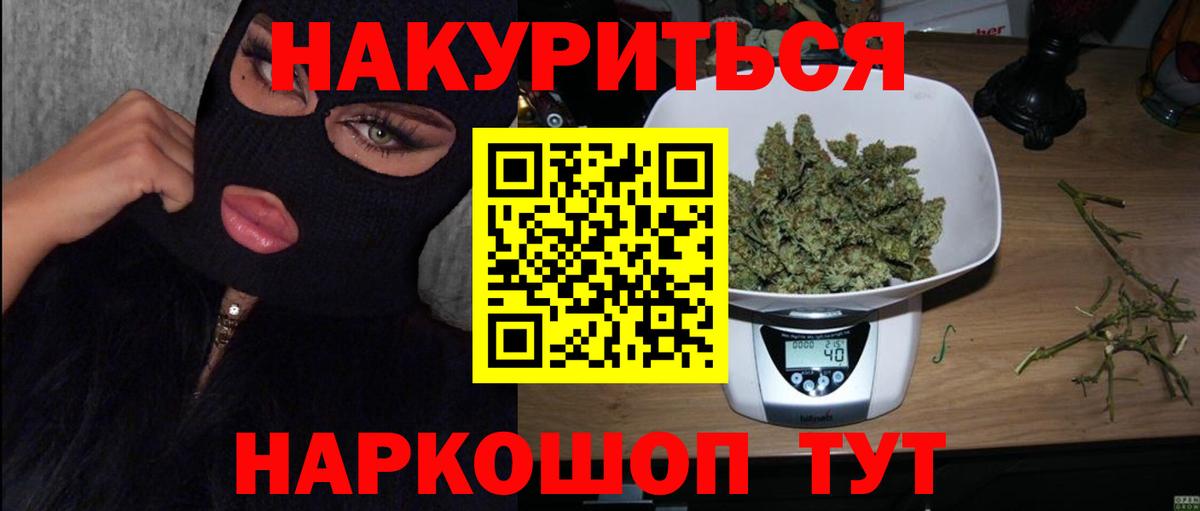 Бошки Шишки семена  Конопля White Widow  Вход с VPN  Одинцово  МАРИХУАНА сатива 